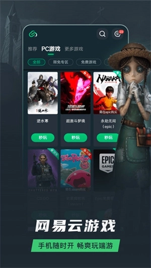 网易云游戏2026最新版图5