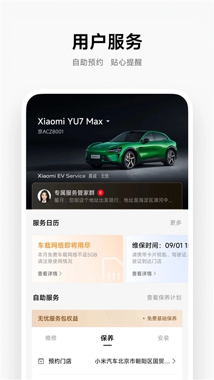 小米汽车图3