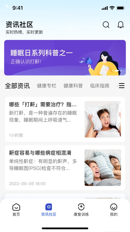 安睡有氧