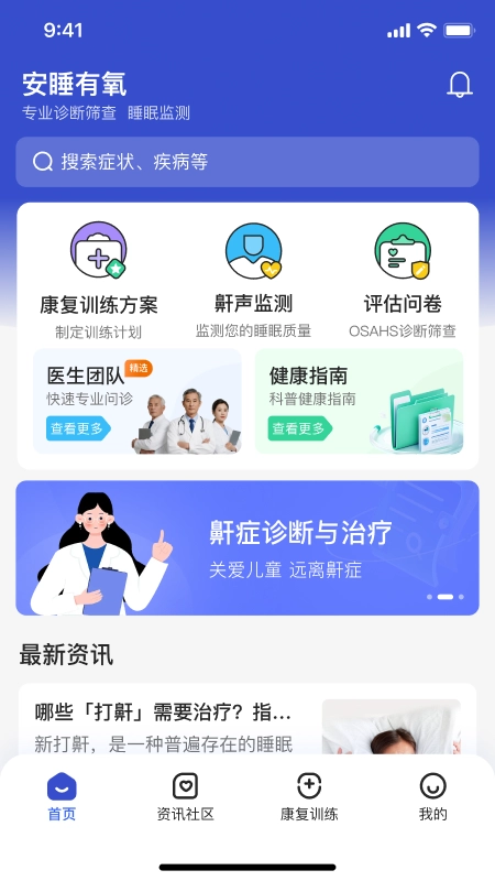 安睡有氧