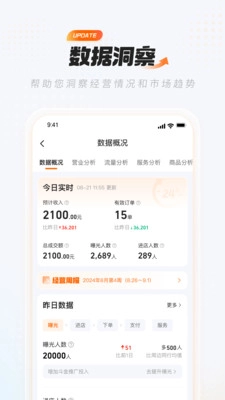 淘宝闪购零售商家版图3
