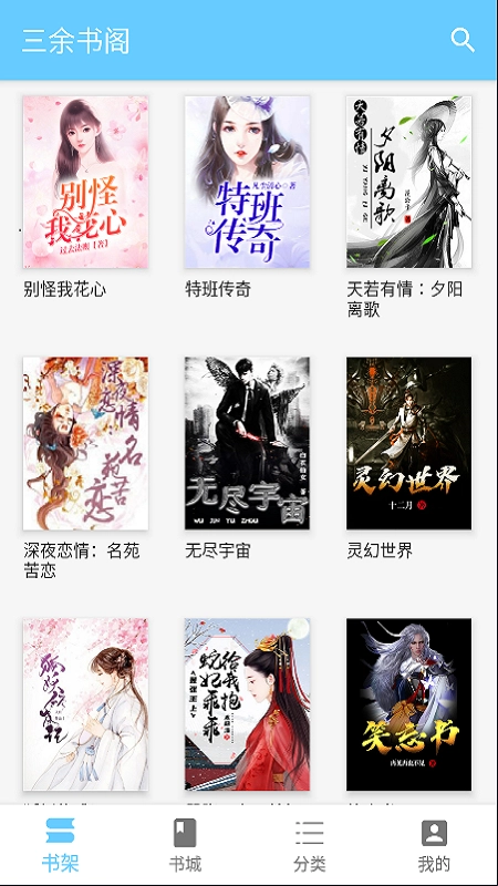 三余书阁