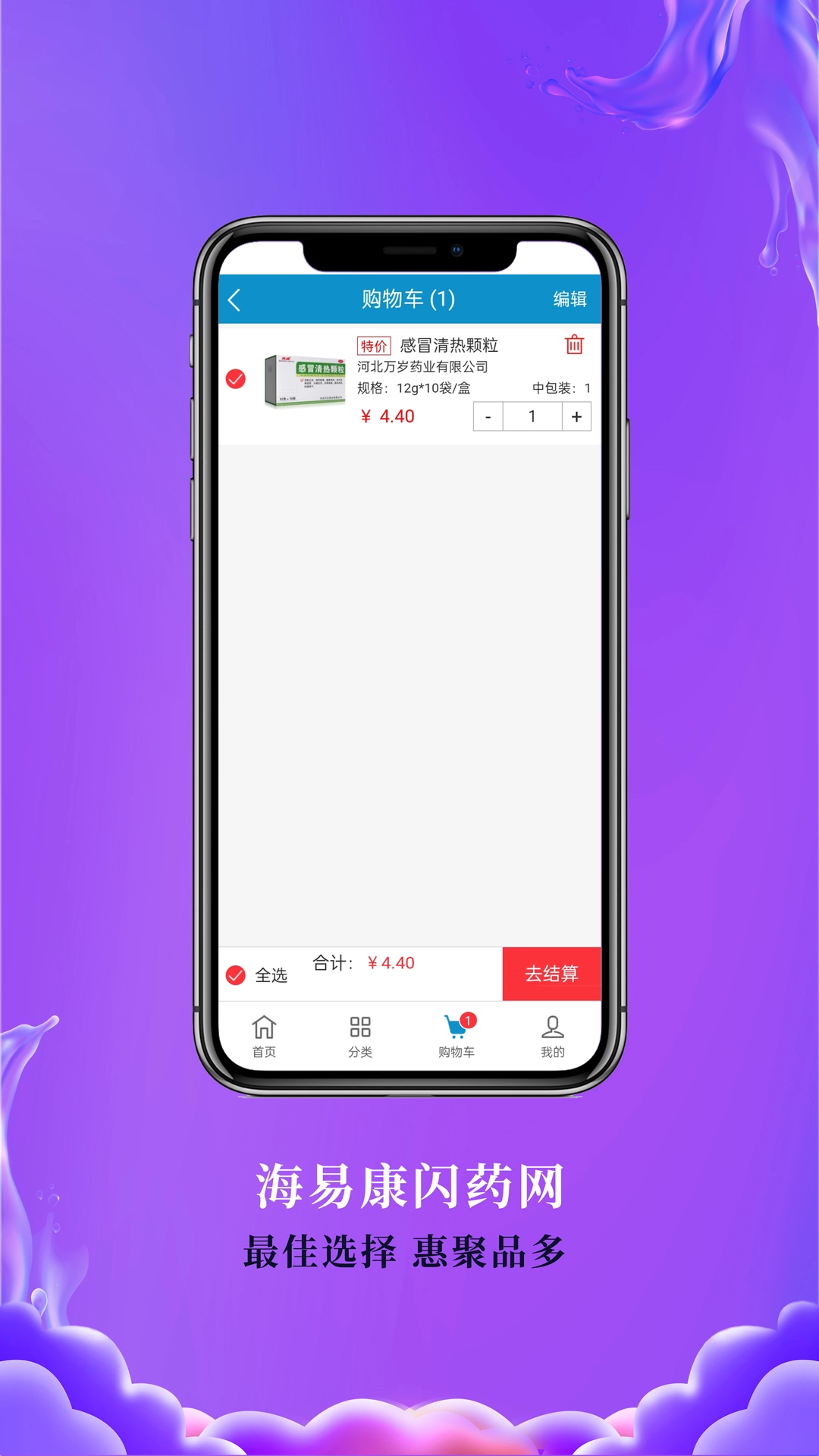 海易康闪药网最新版图2
