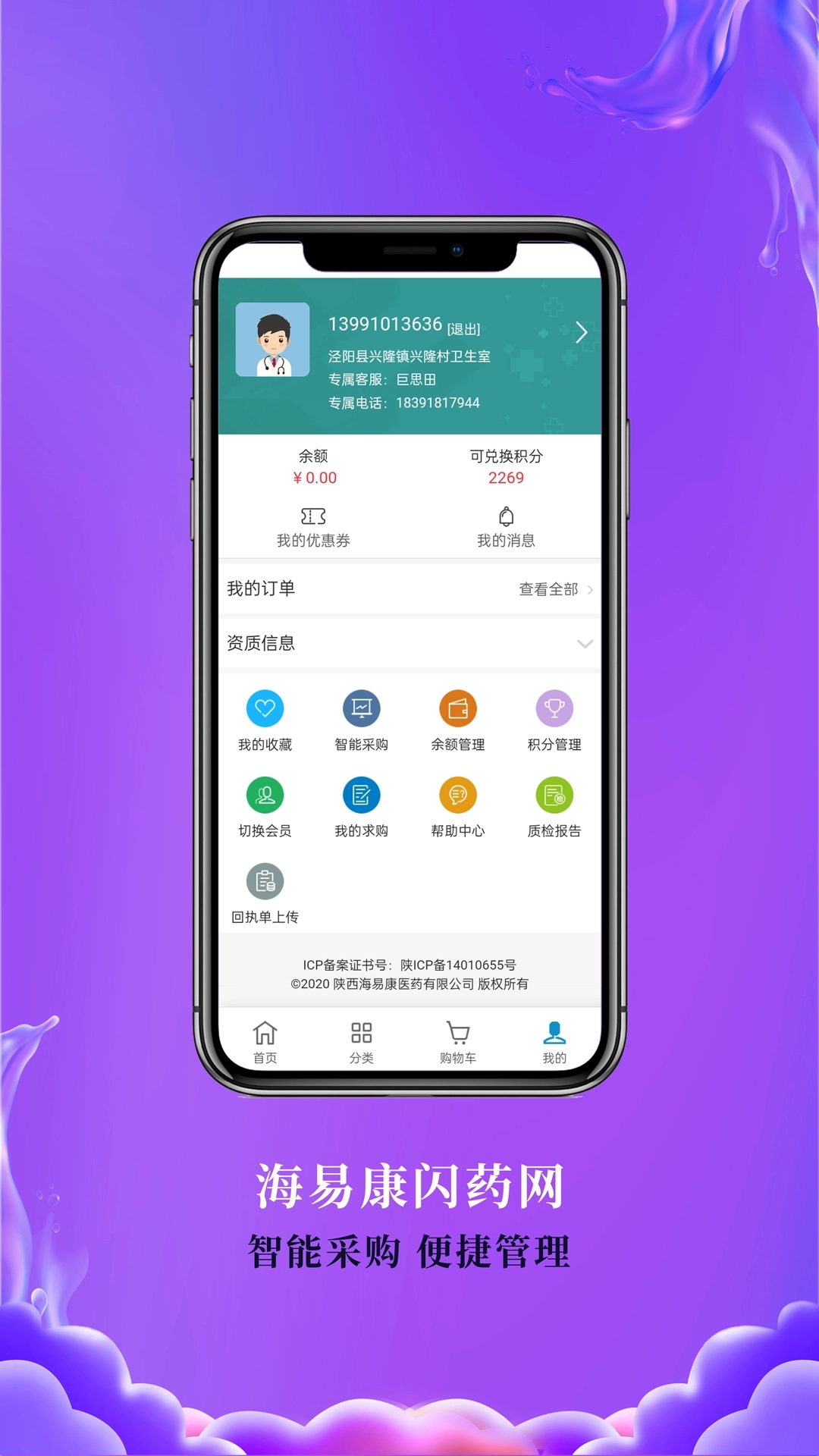 海易康闪药网最新版图3