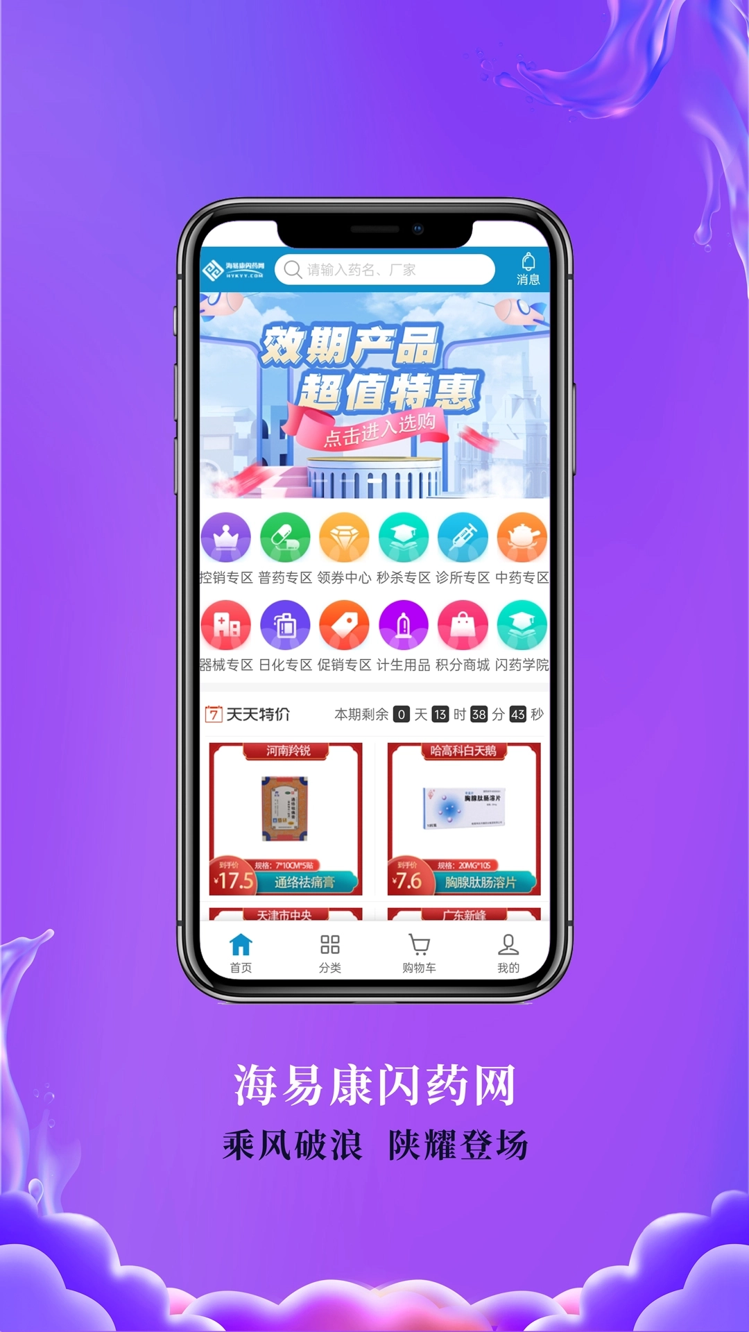 海易康闪药网最新版图4