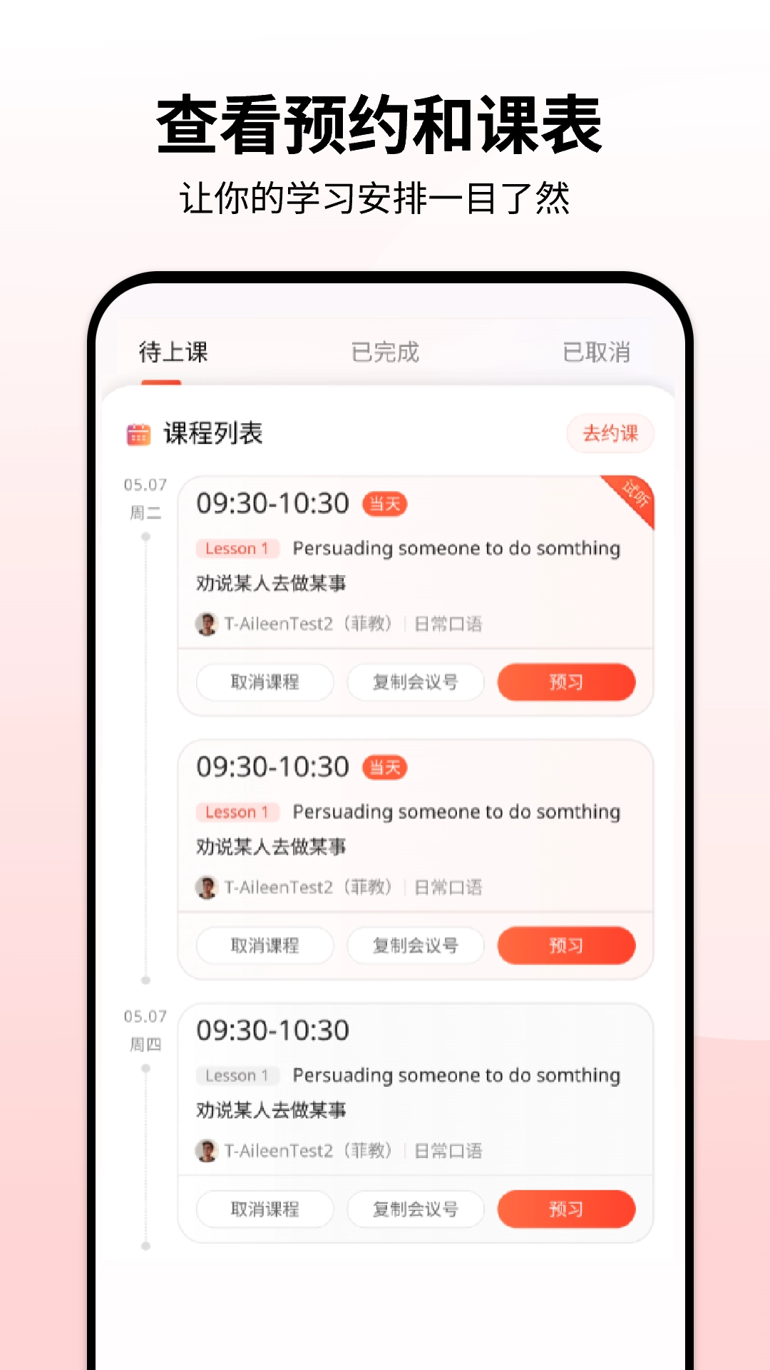 同桌口语(1)