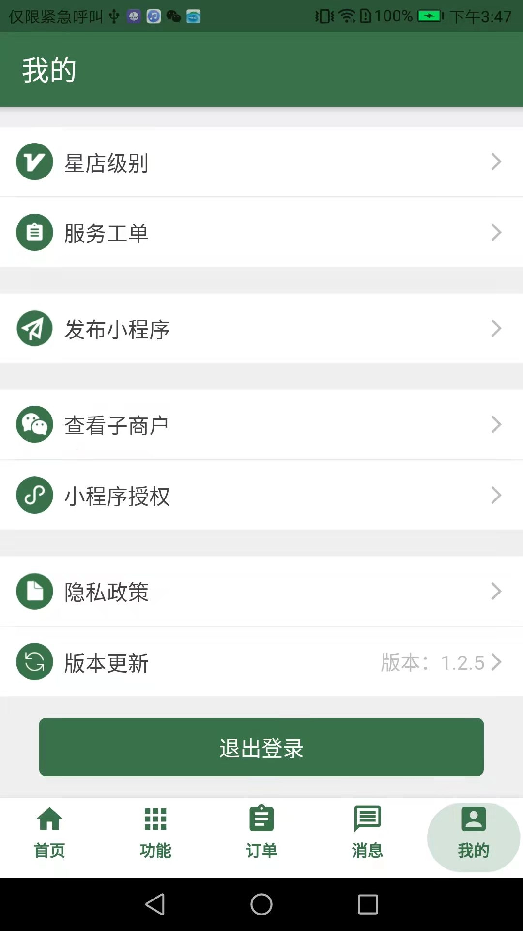 星店助手图1