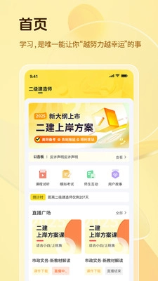 鲁建教育