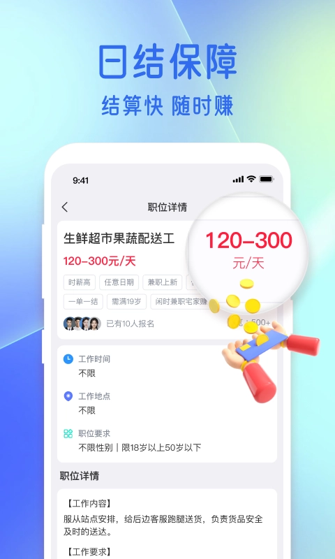牛马兼职图2