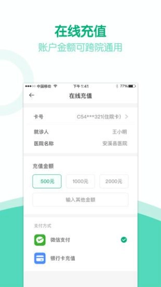 健康安溪图1