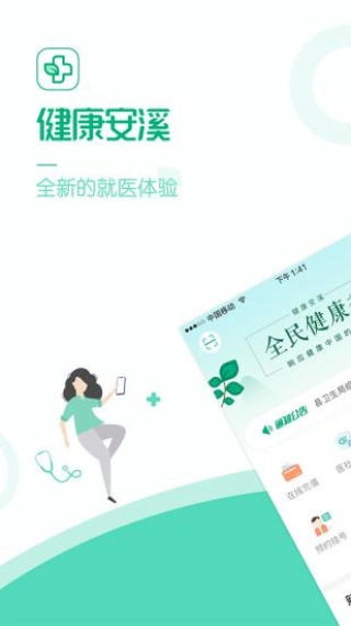 健康安溪图3