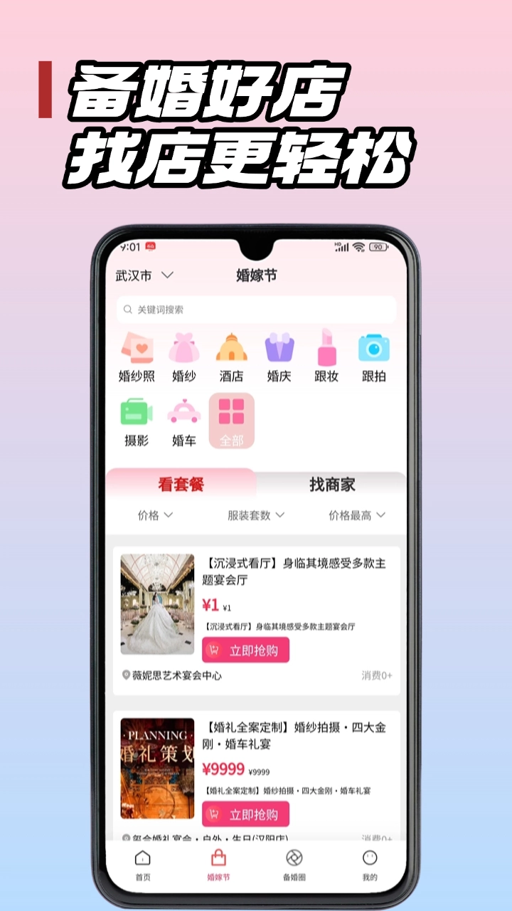 婚团团图1