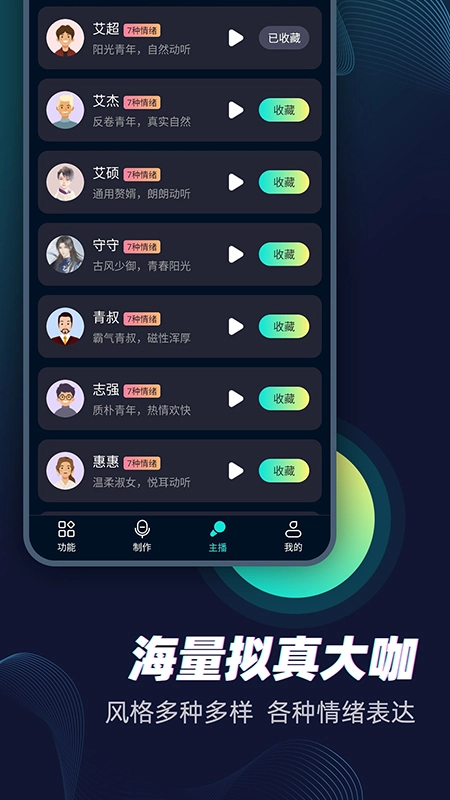 配音大咖图1