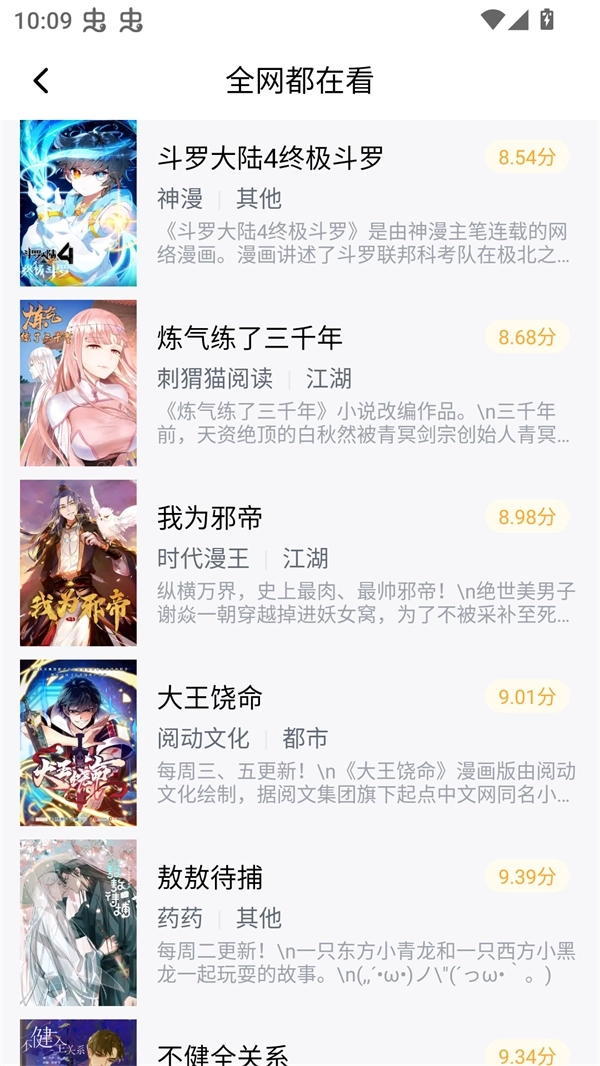 笔趣阁漫画免广告版图2