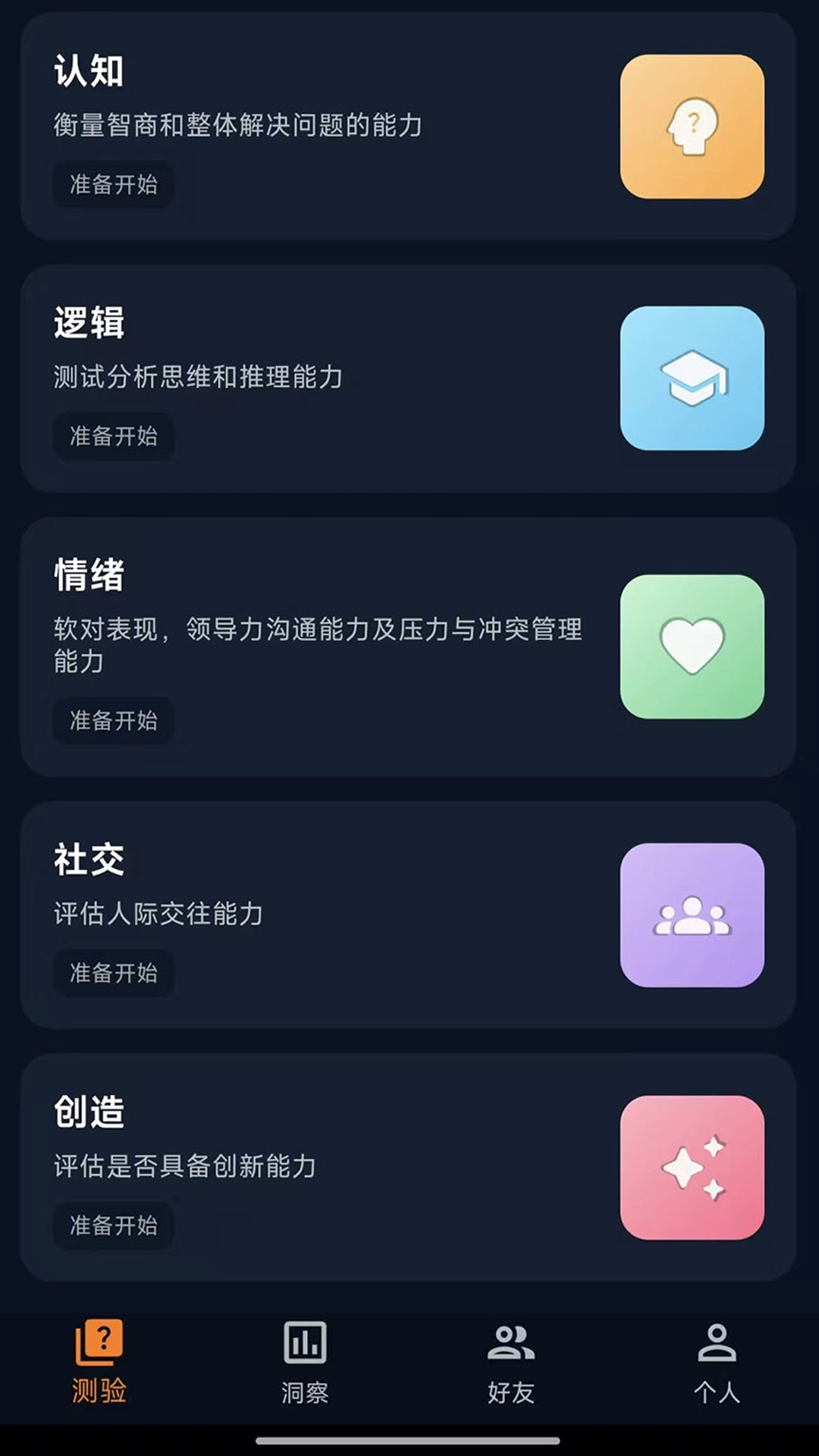 认知达人图2