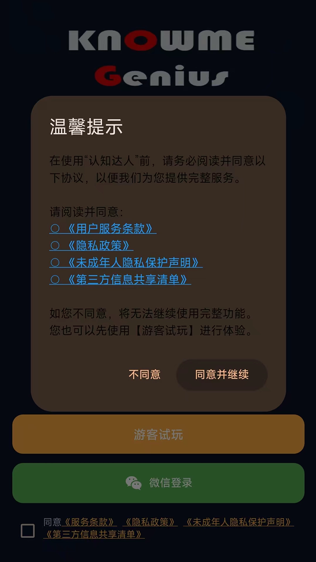认知达人图3