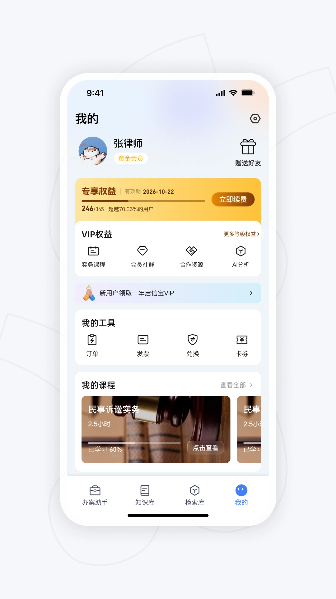 智讼律舟图3