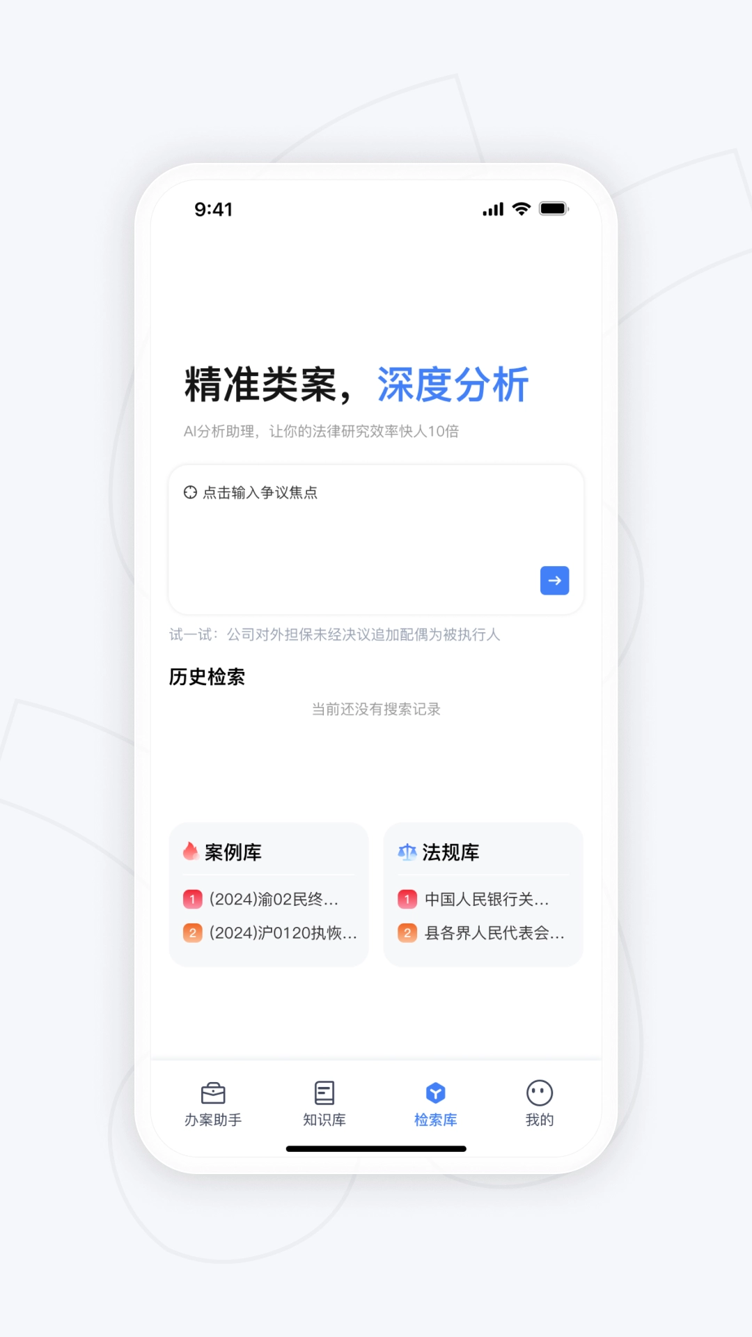 智讼律舟图1