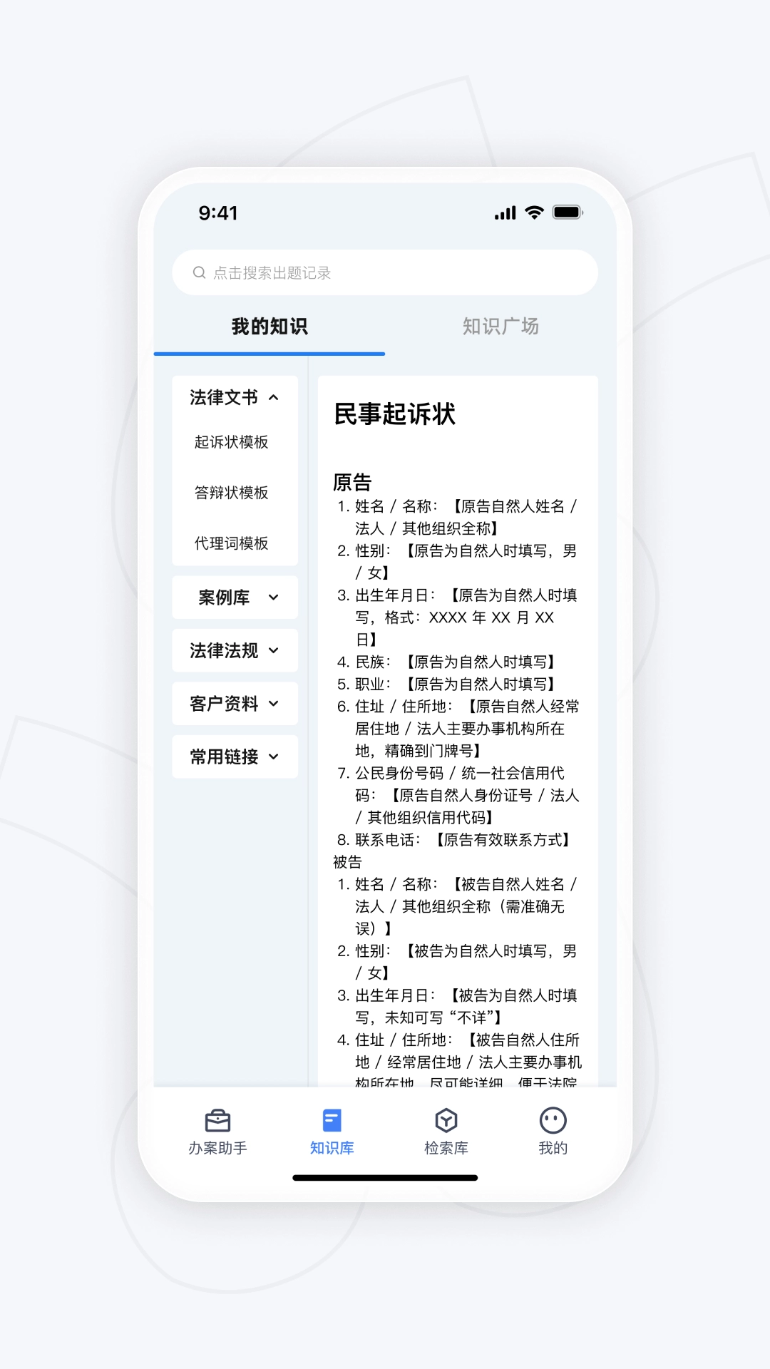 智讼律舟图2