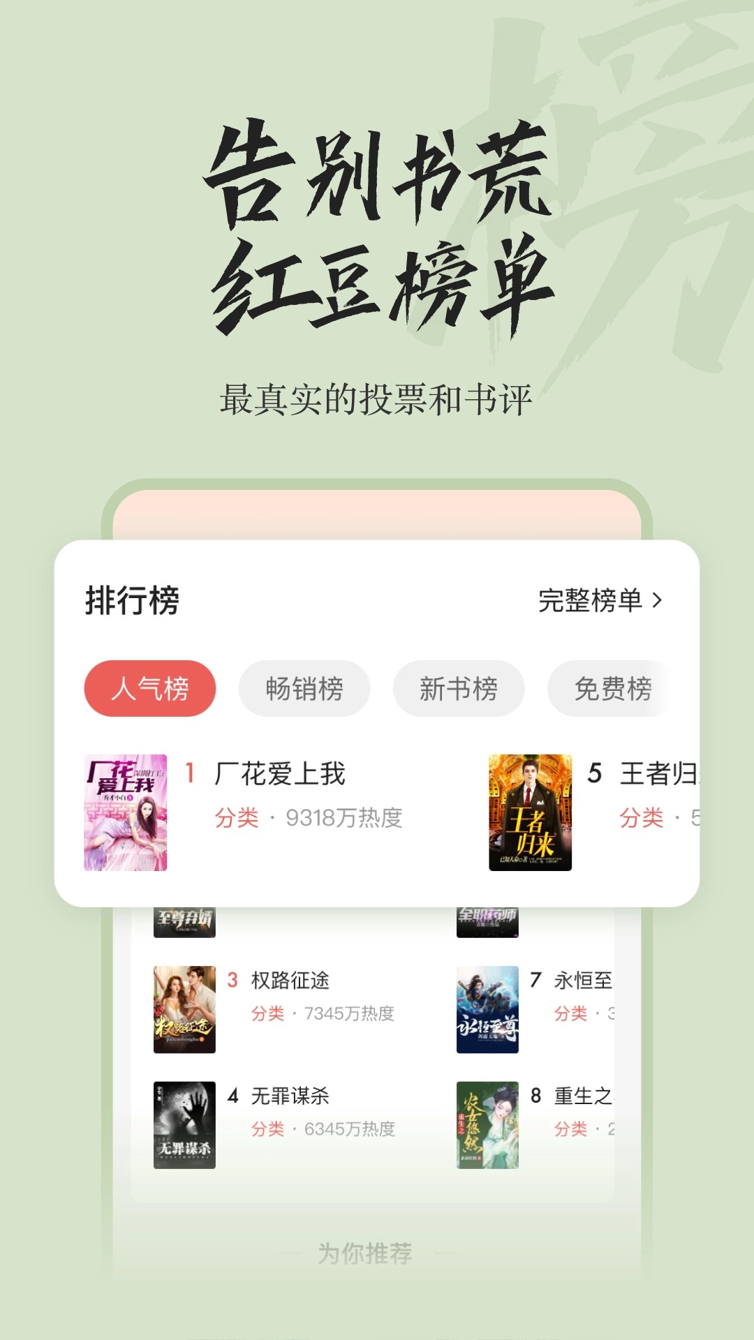 红豆小说图1
