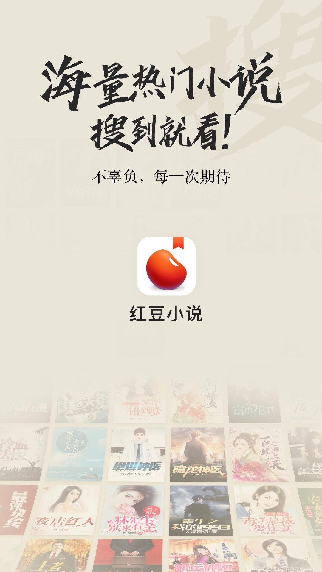 红豆小说图3