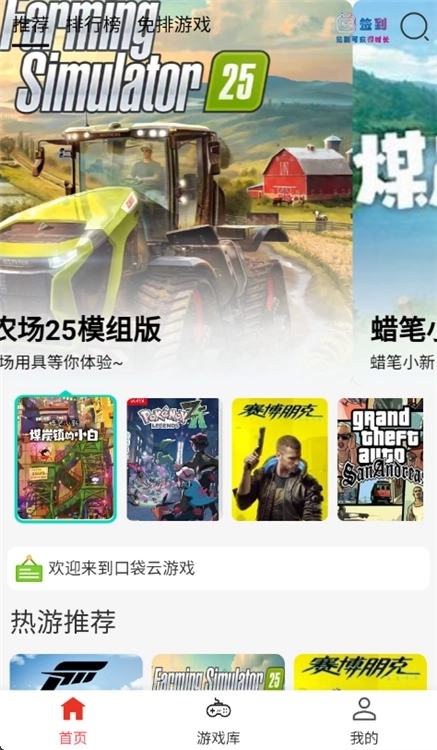 口袋云游戏手机版图1