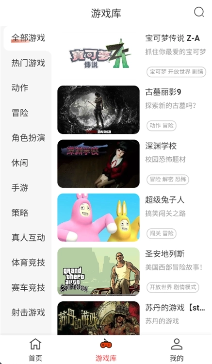 口袋云游戏手机版图2