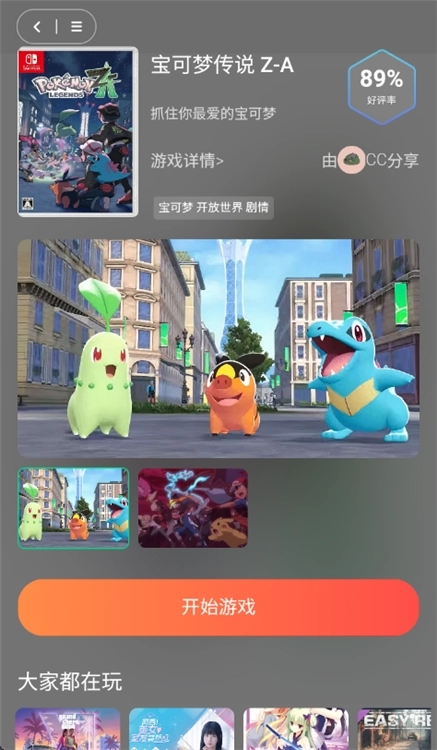 口袋云游戏手机版图3