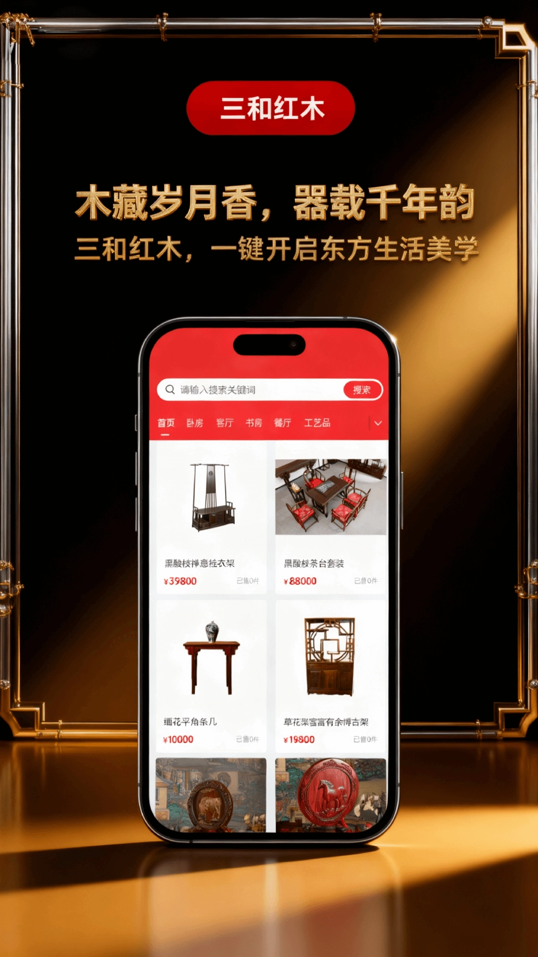 三和红木图1