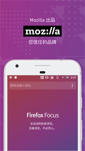 Firefox Focus隐私浏览器图2