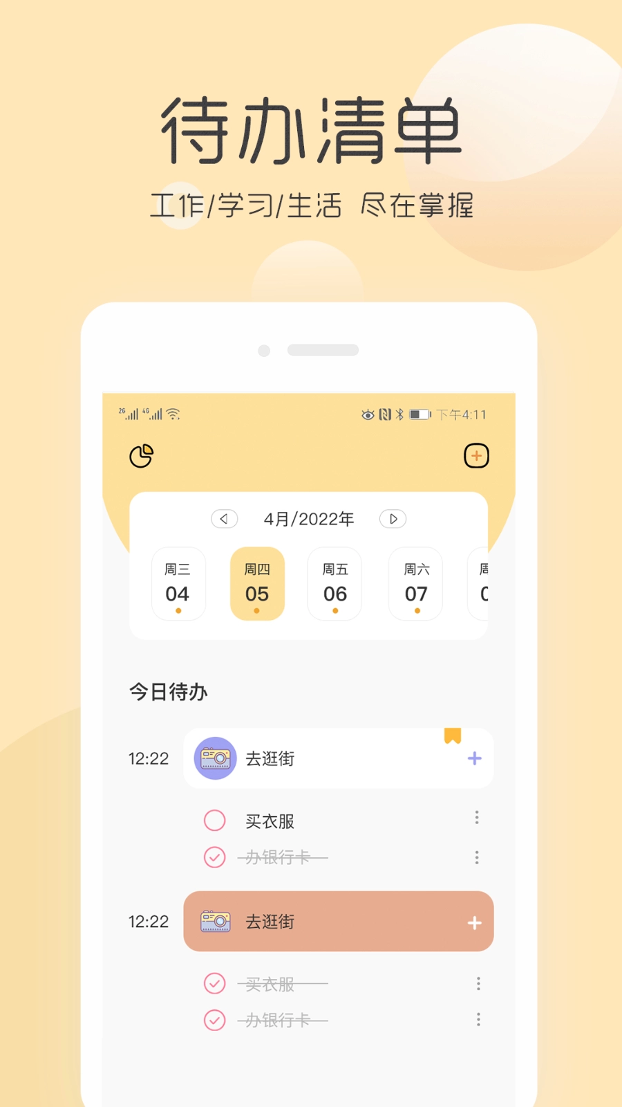 极简待办清单