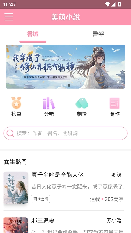 美萌小说(3)