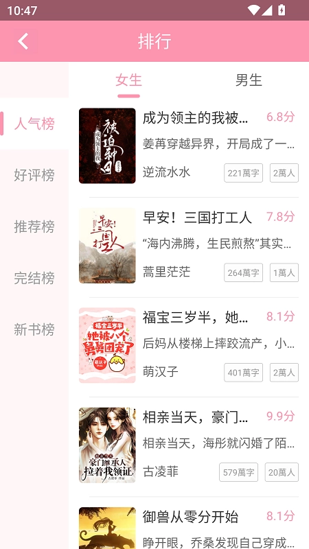 美萌小说(2)