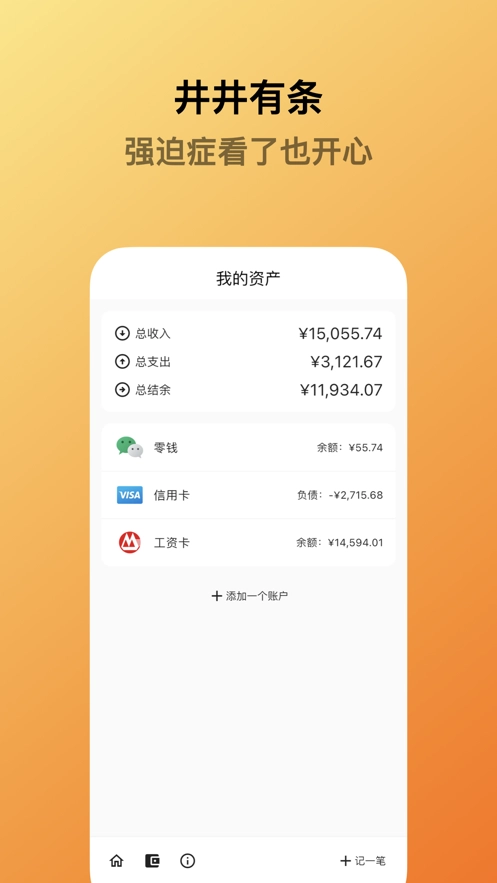 蜜蜂记账最新版