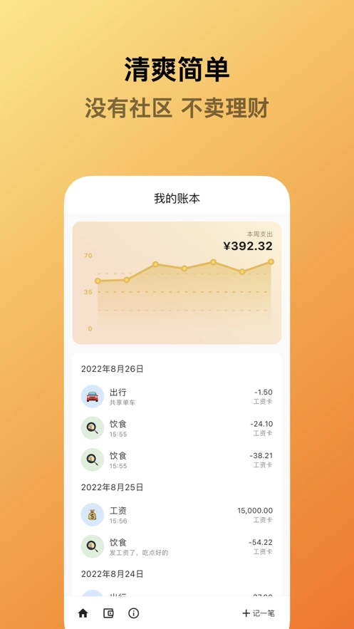 蜜蜂记账最新版