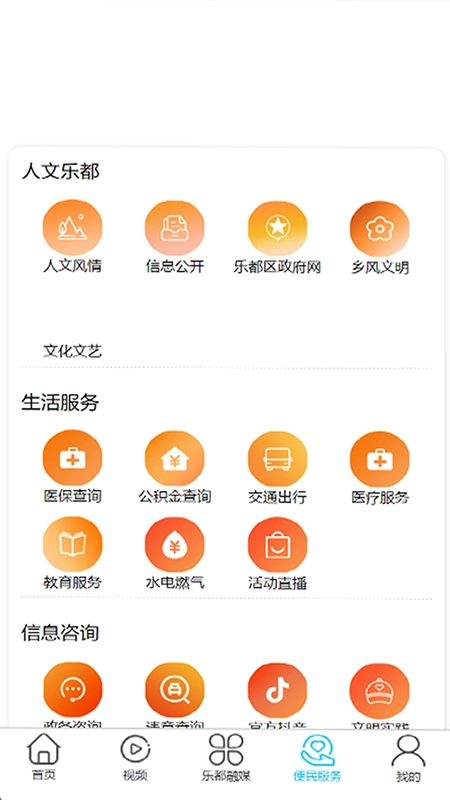 乐都融媒图1