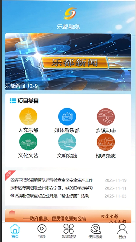 乐都融媒图2