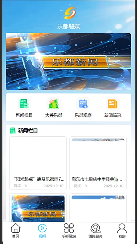 乐都融媒图3