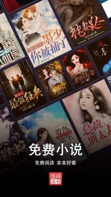 连尚读书极速版(4)