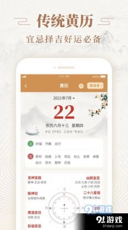 天天福历