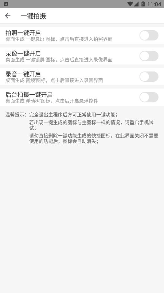 隐秘相机图4