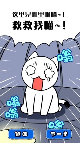 白猫和神秘的宇宙飞船(2)