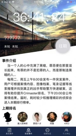 破案大师(2)