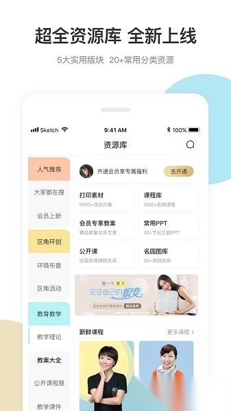 幼师口袋最新版图2