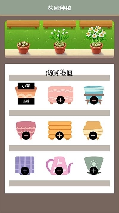 花草录植物识别