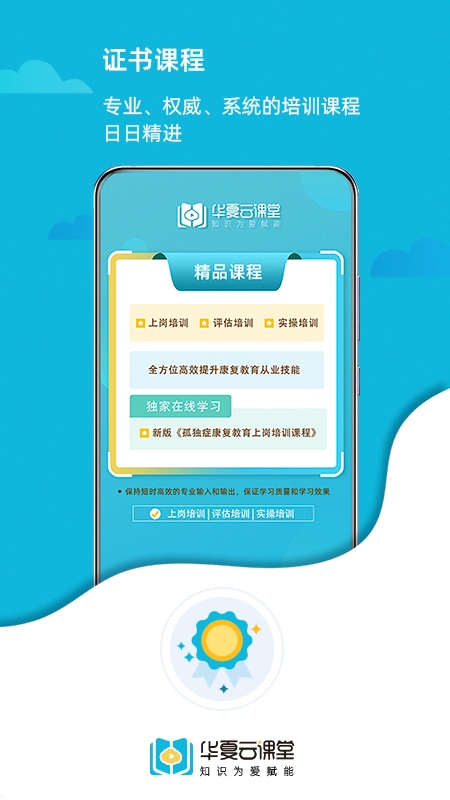 华夏云课堂(1)