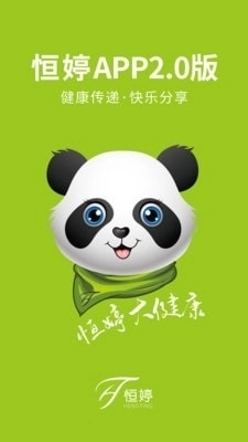 恒婷健康商城图1