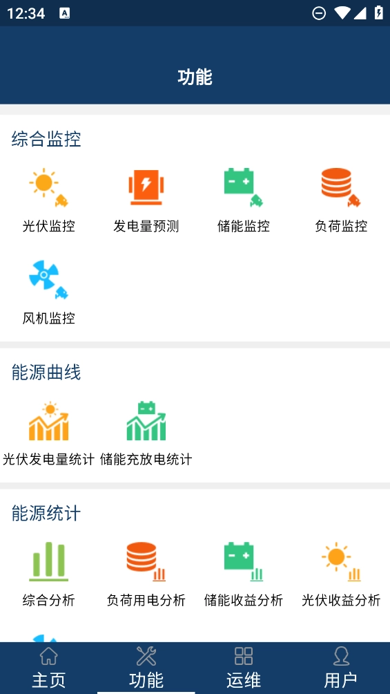 智能微电网软件图3