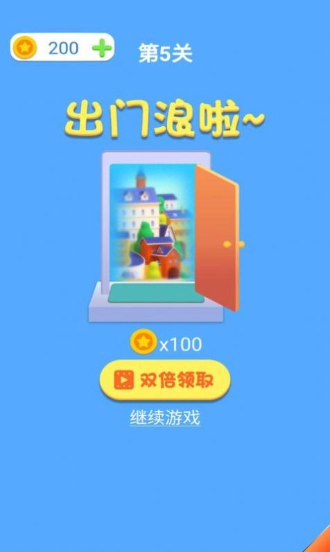 我要出门浪(1)