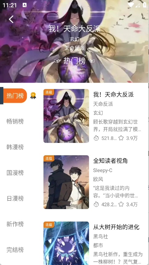 漫狐漫画